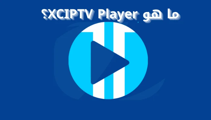ما هو XCIPTV Player؟
