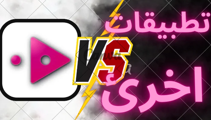 مقارنة بين OPUS IPTV وأشهر تطبيقات IPTV الأخرى
