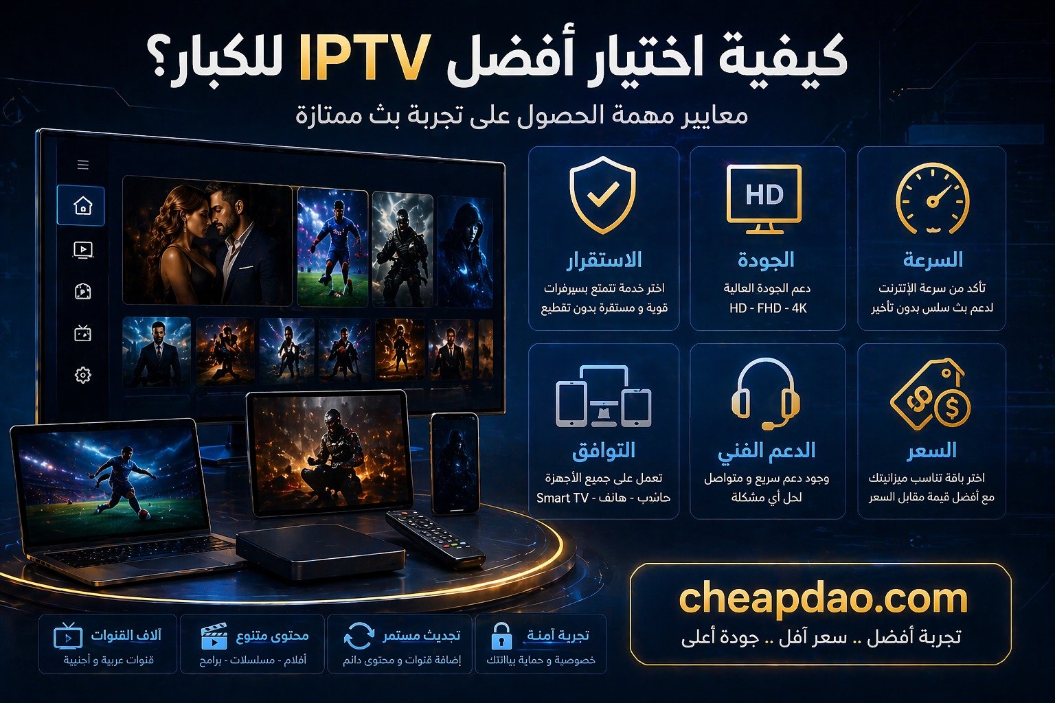 أفضل اشتراك IPTV للكبار – دليل اختيار الباقة المناسبة في 2026