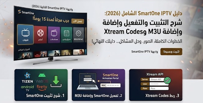 SmartOne IPTV