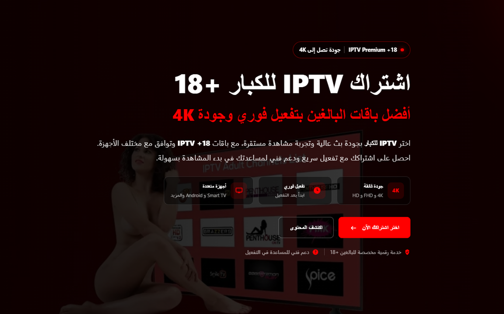 باقة IPTV للكبار